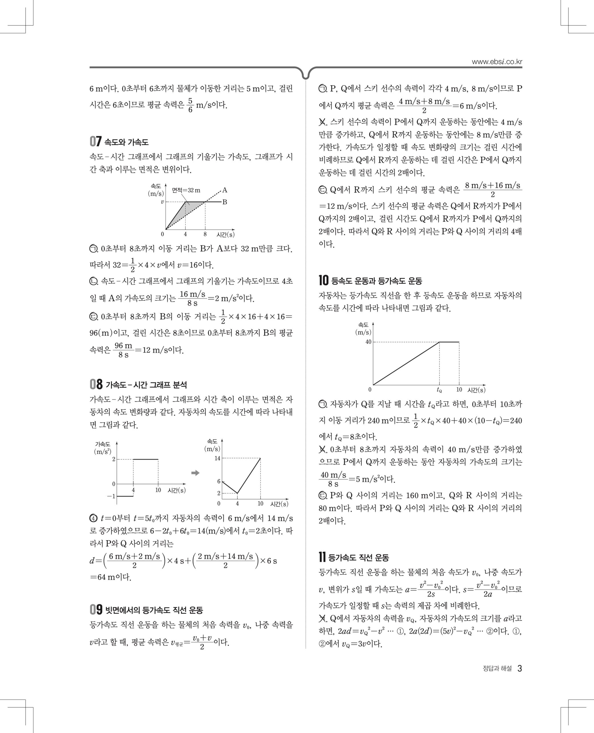 2027 수능특강 물리1 답지 3페이지