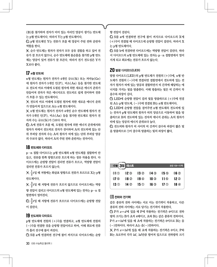 2027 수능특강 물리1 답지 30페이지