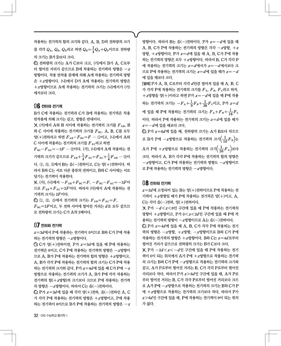 2027 수능특강 물리1 답지 32페이지