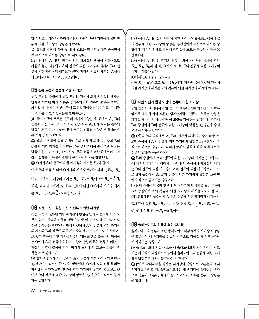 2027 수능특강 물리1 답지 36페이지