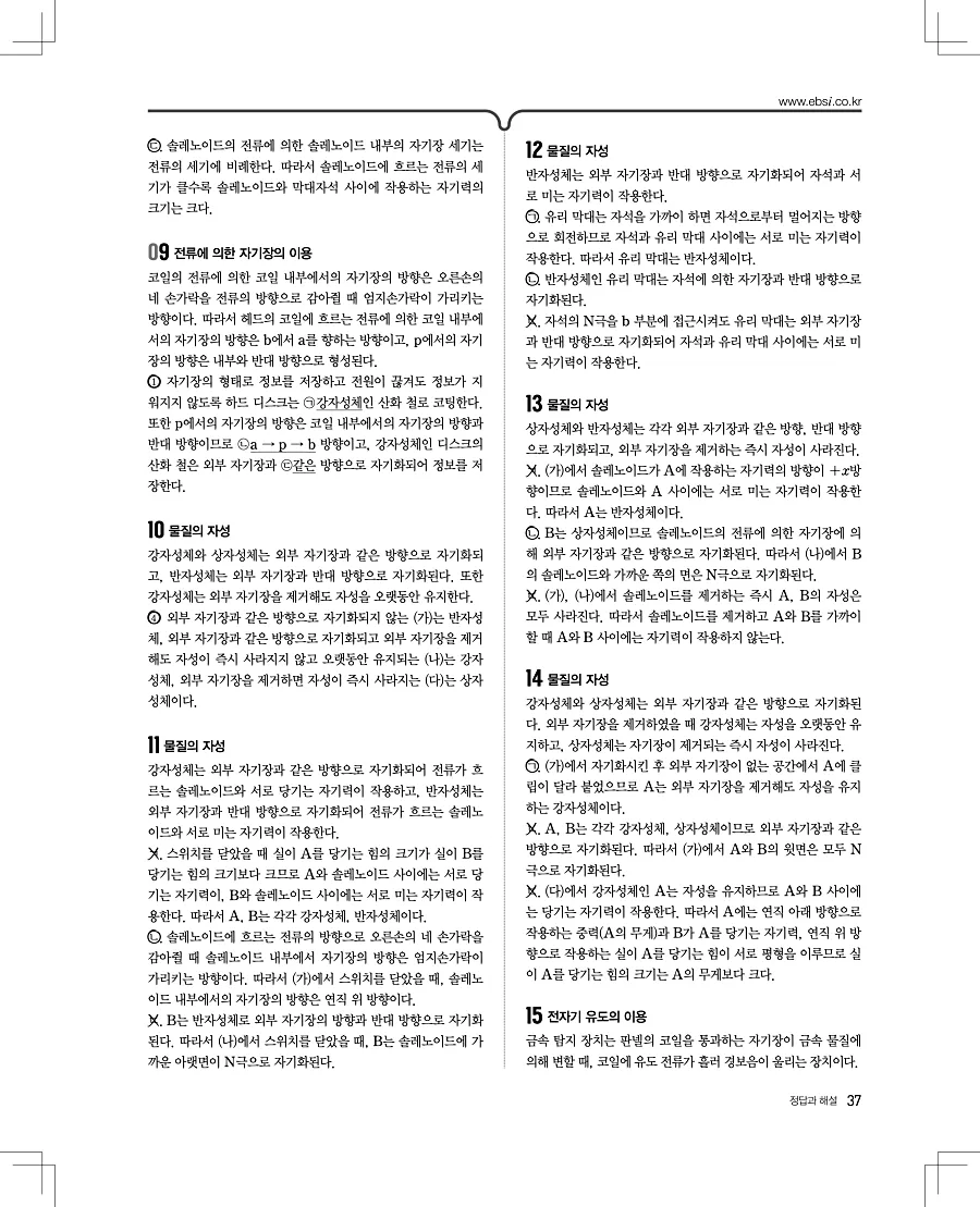 2027 수능특강 물리1 답지 37페이지