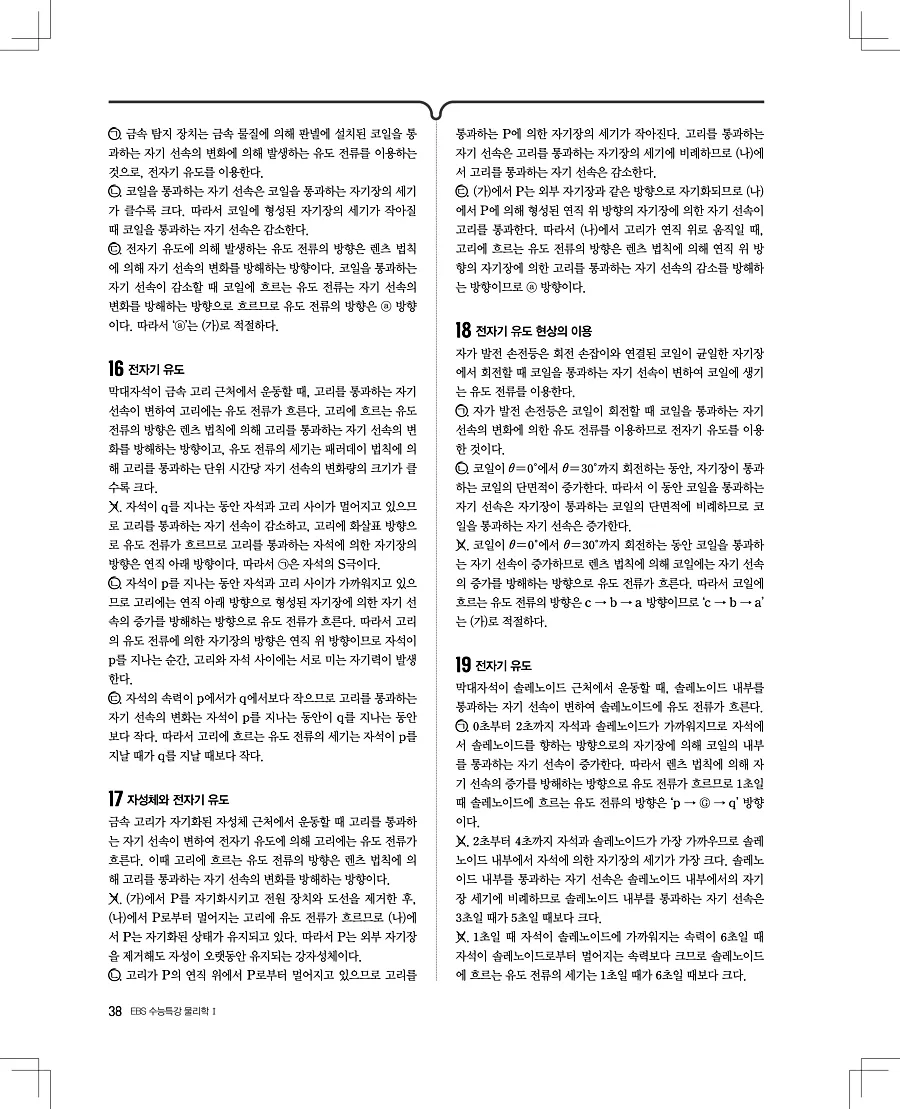 2027 수능특강 물리1 답지 38페이지