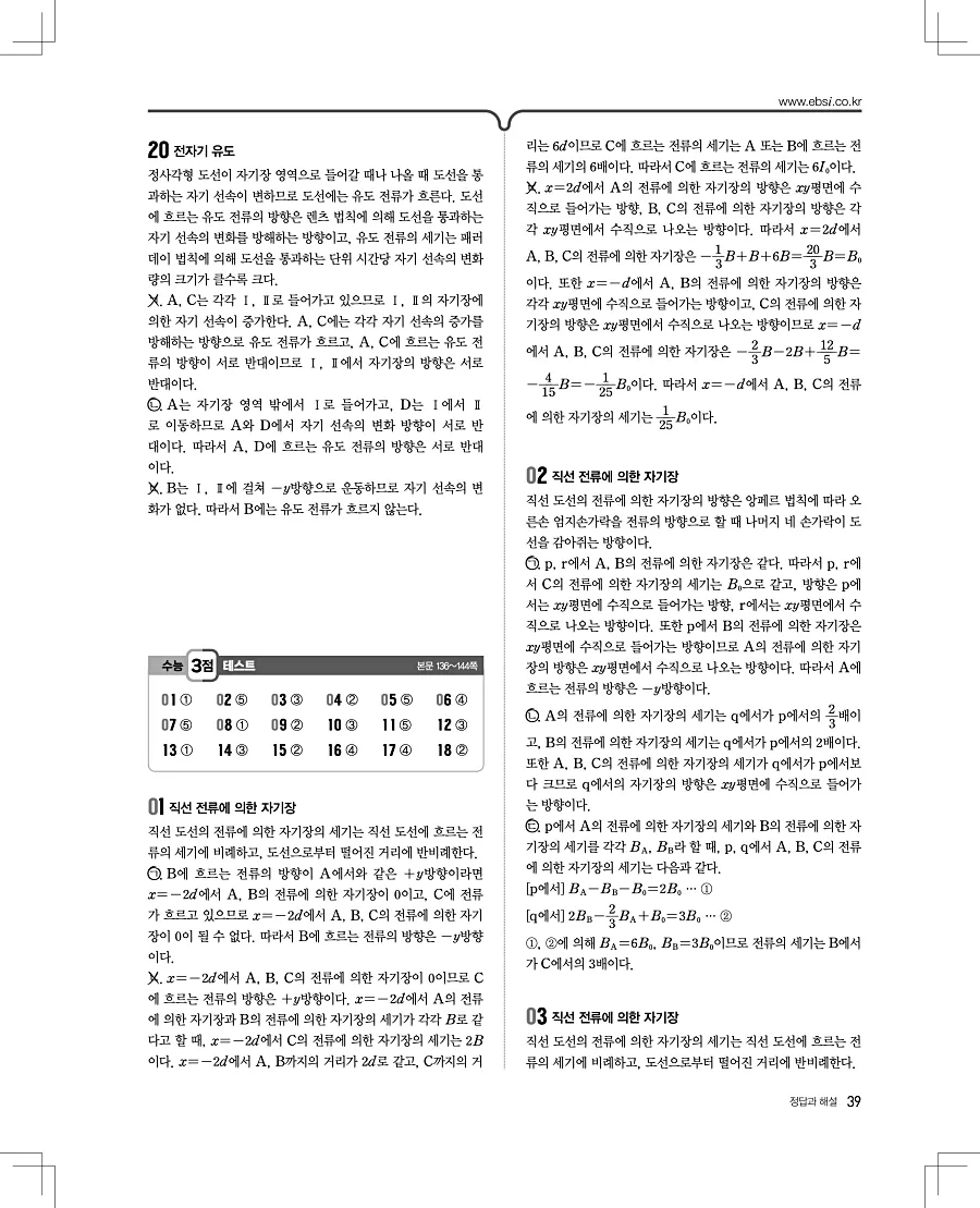 2027 수능특강 물리1 답지 39페이지