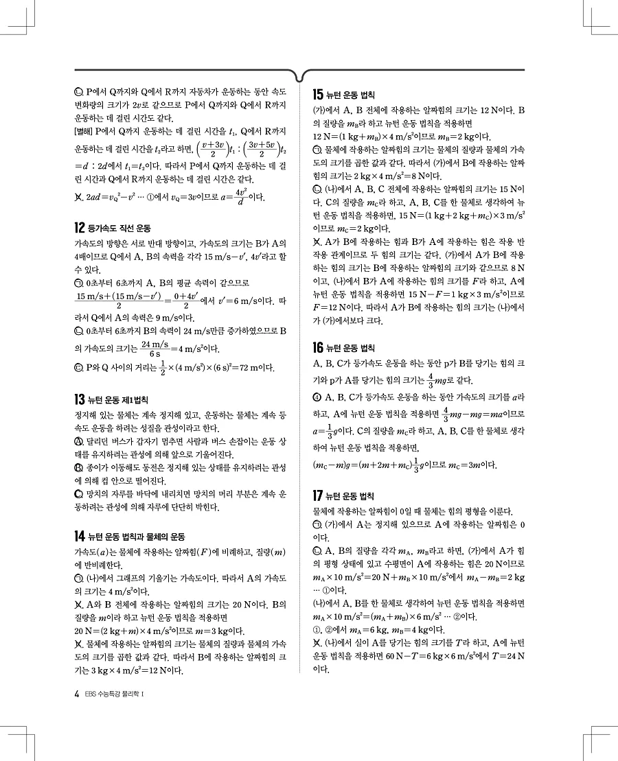 2027 수능특강 물리1 답지 4페이지