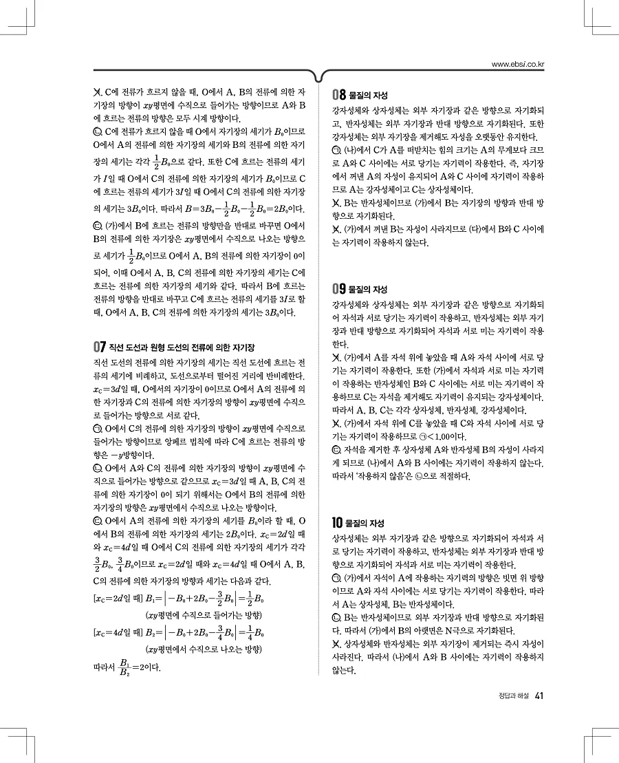 2027 수능특강 물리1 답지 41페이지