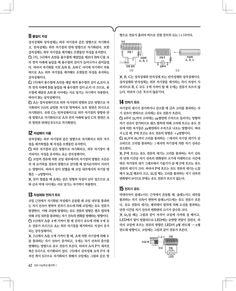 2027 수능특강 물리1 답지 42페이지