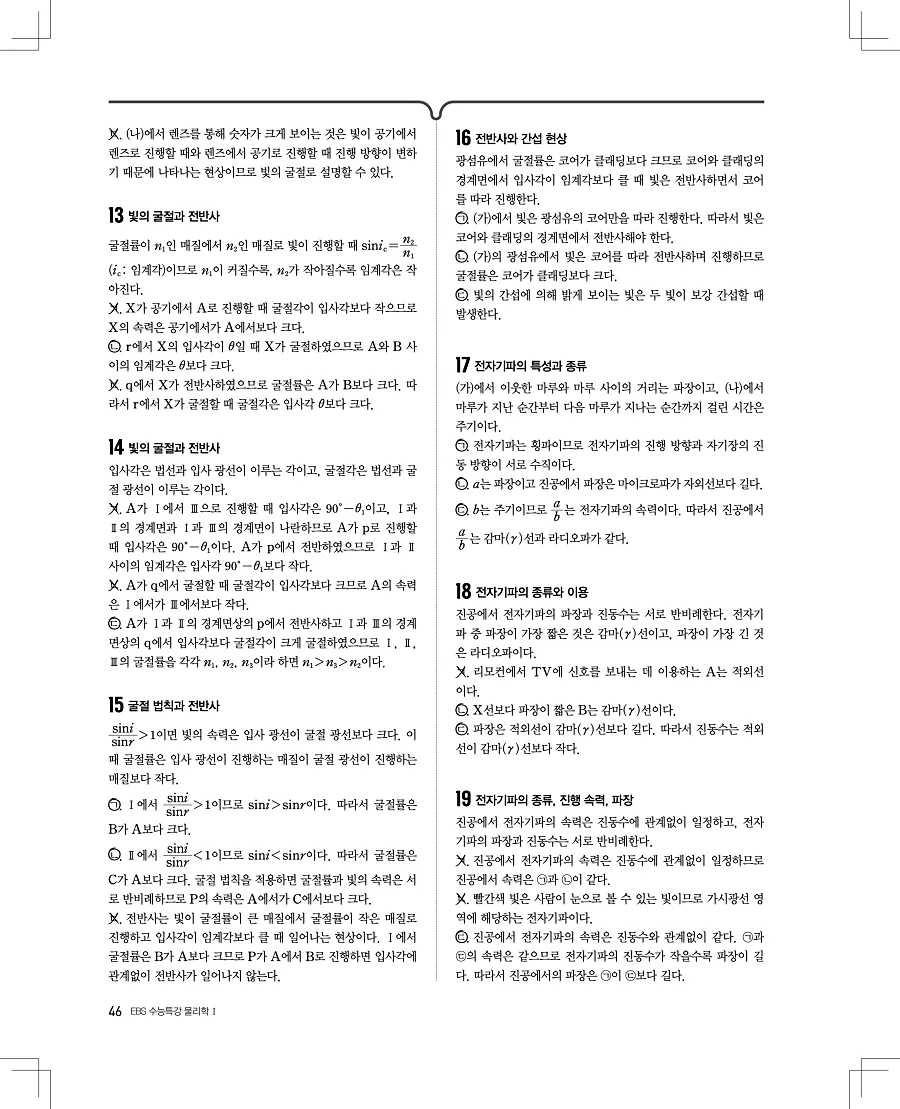 2027 수능특강 물리1 답지 46페이지