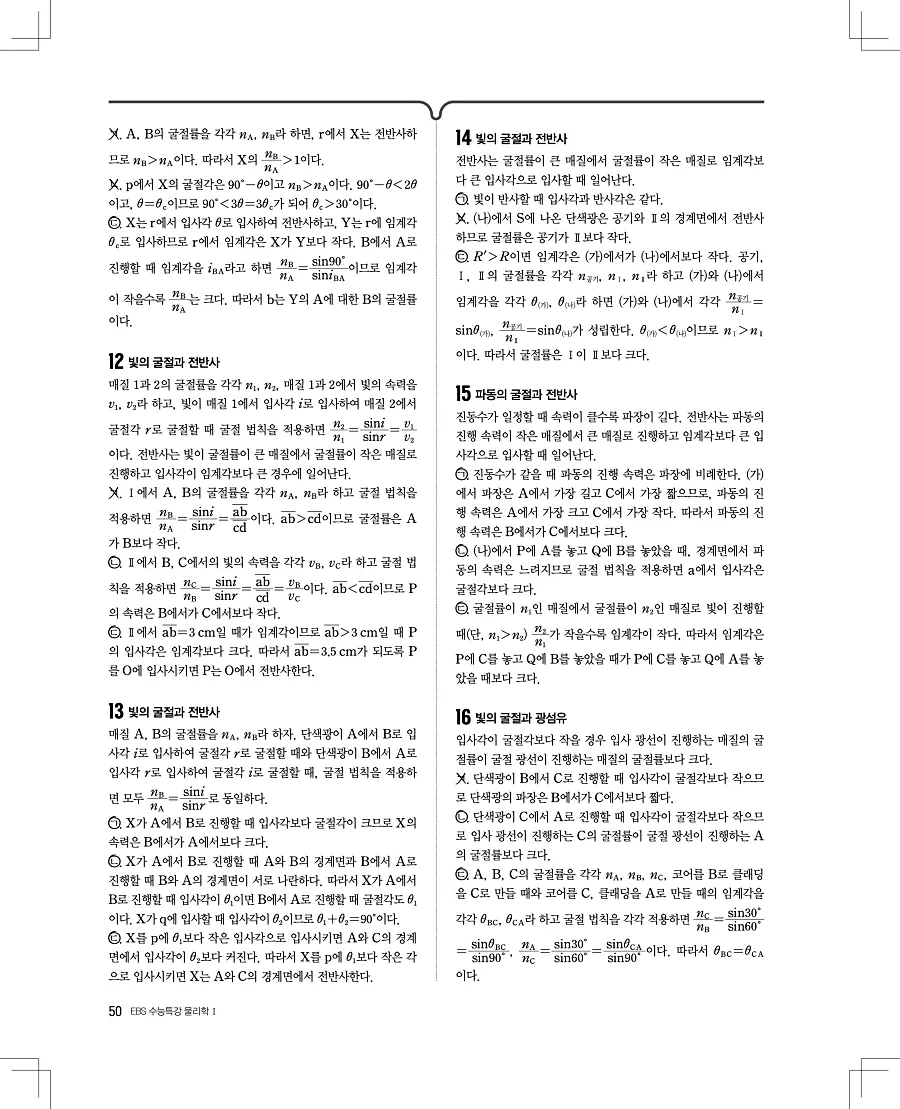 2027 수능특강 물리1 답지 50페이지