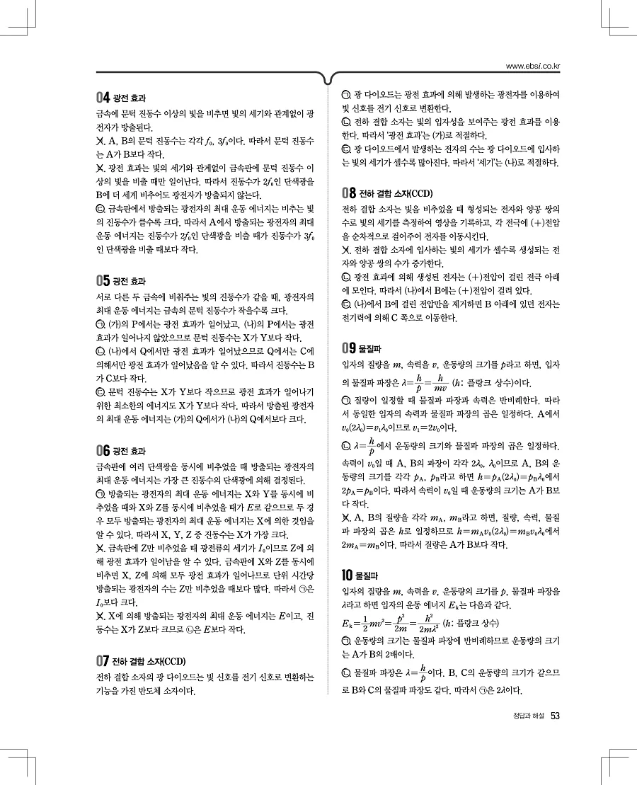 2027 수능특강 물리1 답지 53페이지