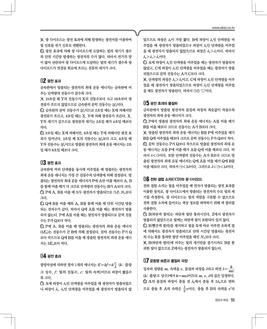 2027 수능특강 물리1 답지 55페이지