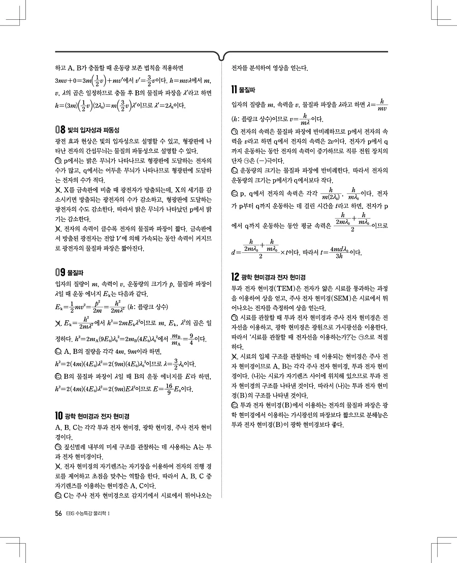 2027 수능특강 물리1 답지 56페이지