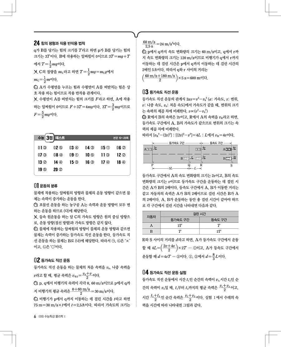 2027 수능특강 물리1 답지 6페이지