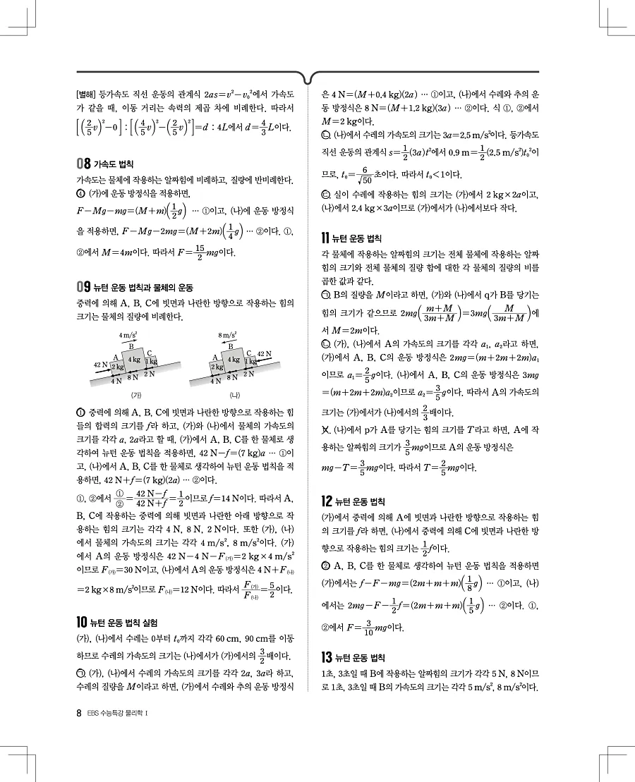 2027 수능특강 물리1 답지 8페이지