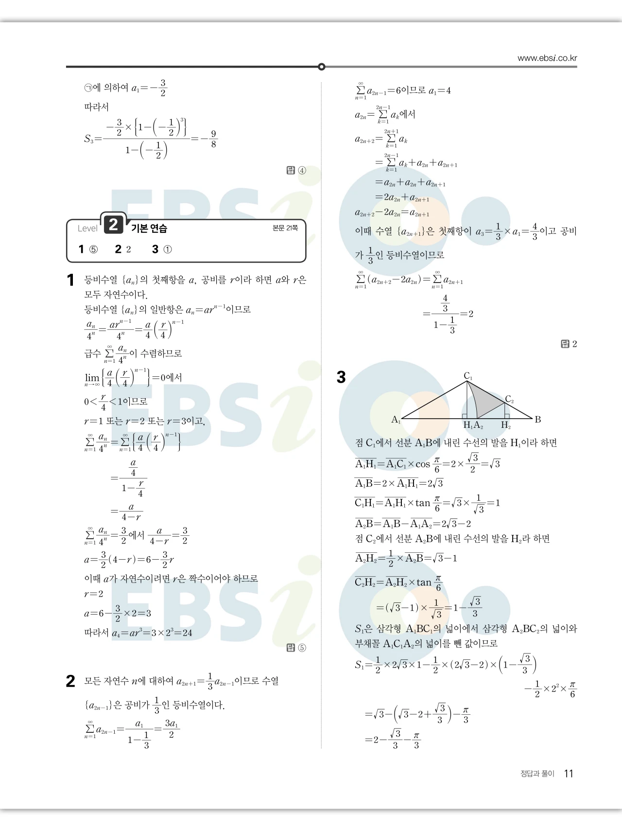 EBS 2027 수능특강 미적분 답지 11페이지
