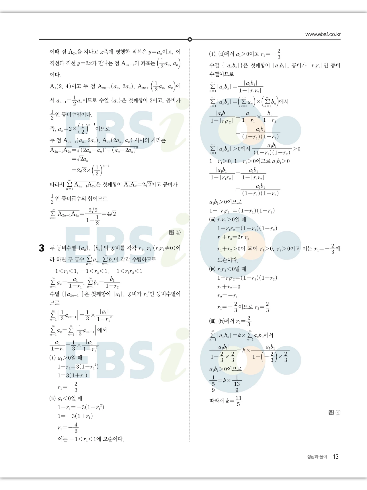 EBS 2027 수능특강 미적분 답지 13페이지