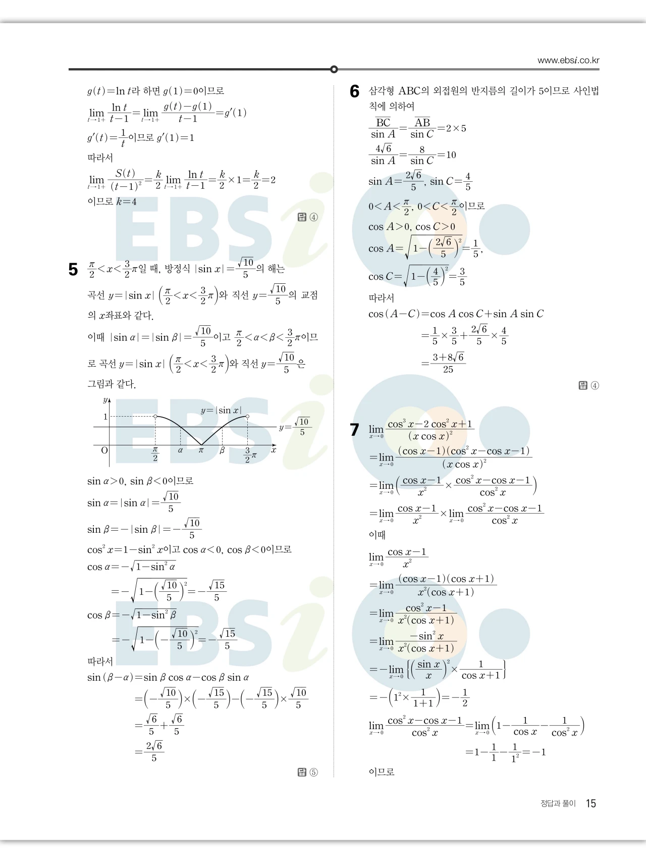 EBS 2027 수능특강 미적분 답지 15페이지