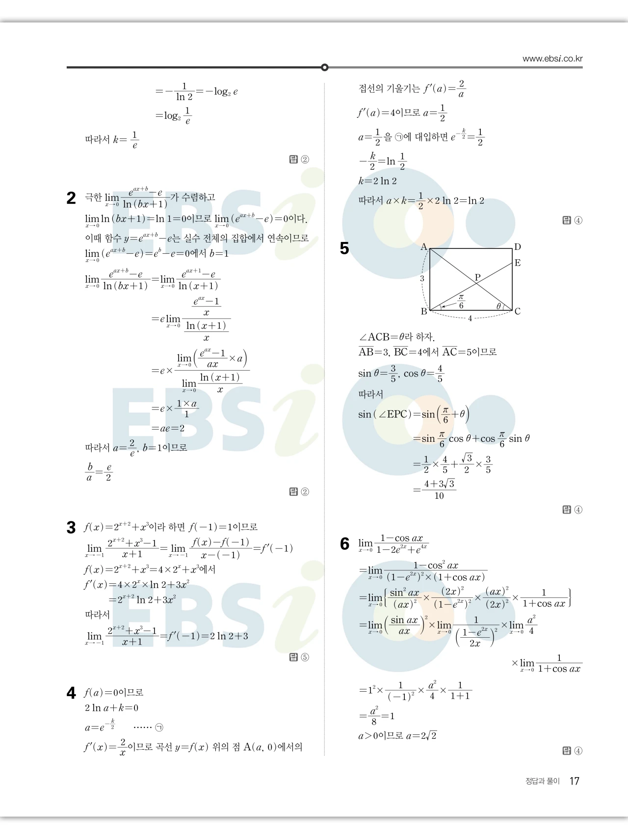 EBS 2027 수능특강 미적분 답지 17페이지