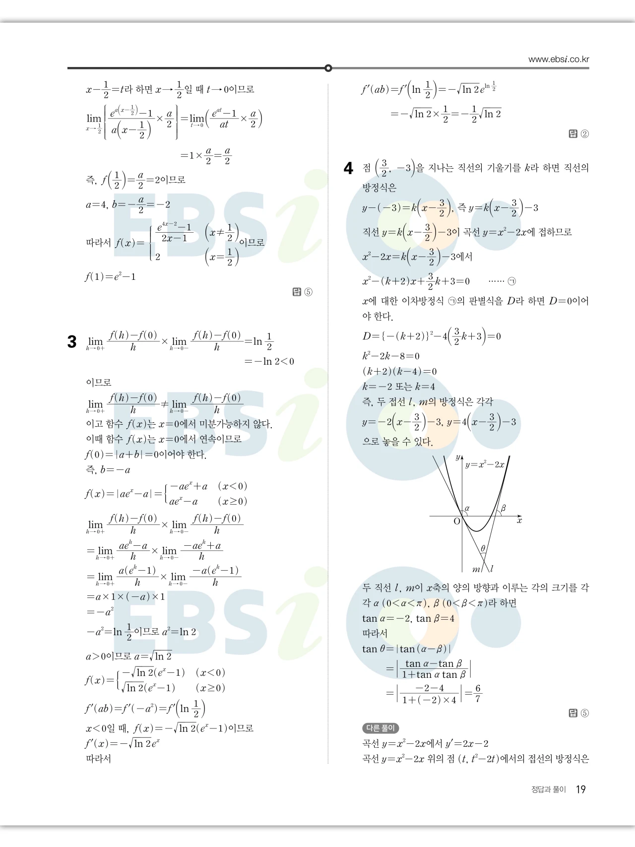 EBS 2027 수능특강 미적분 답지 19페이지