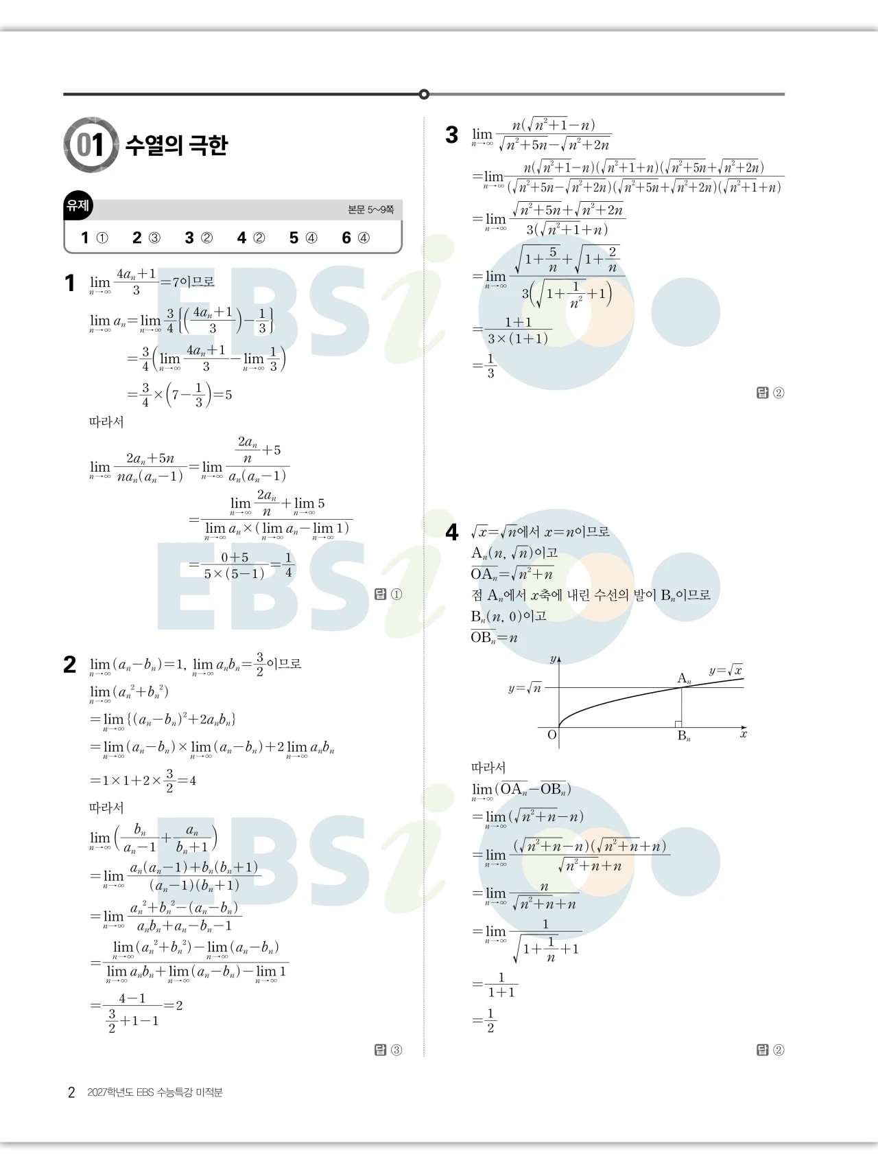 EBS 2027 수능특강 미적분 답지 2페이지