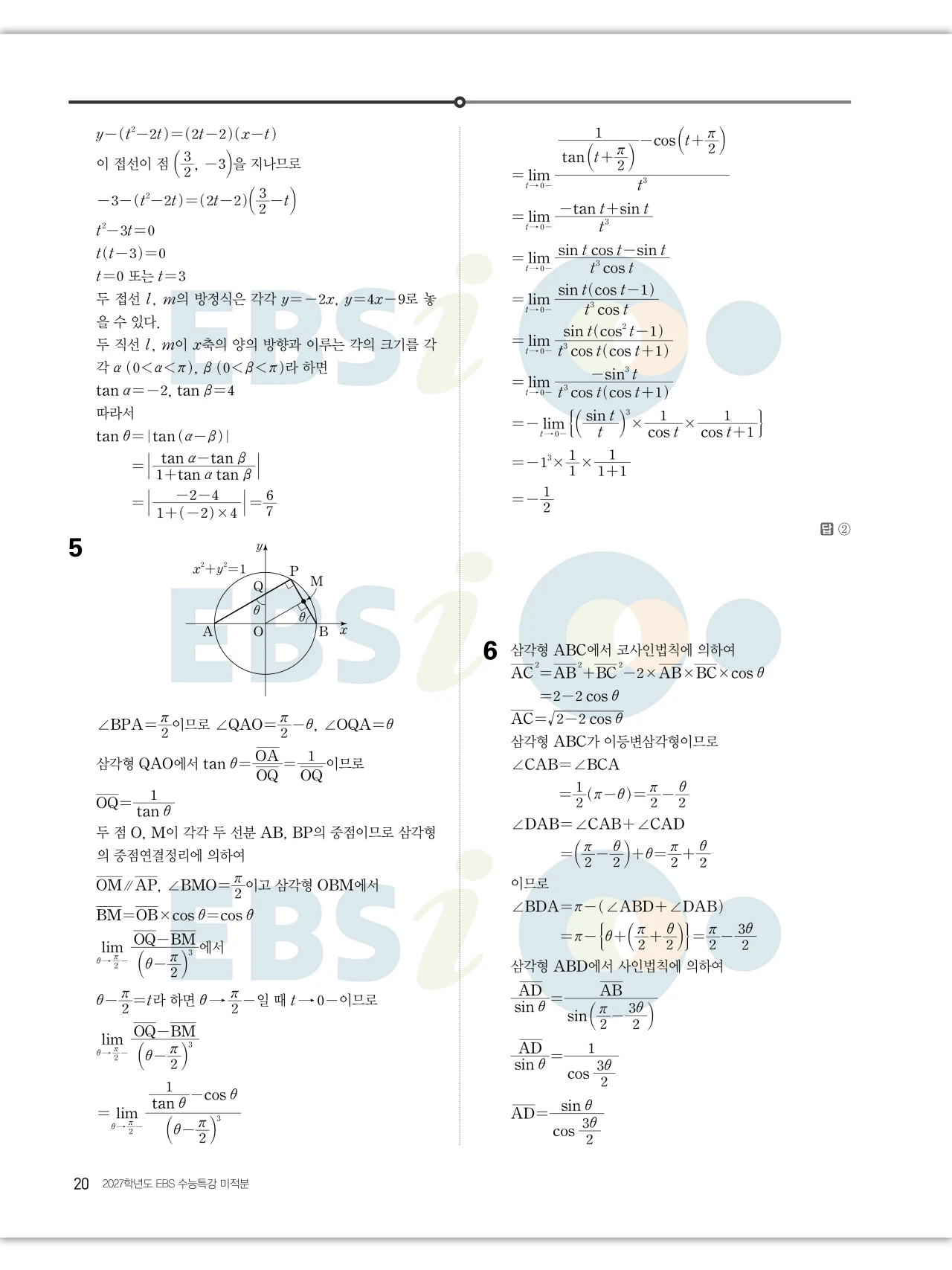 EBS 2027 수능특강 미적분 답지 20페이지