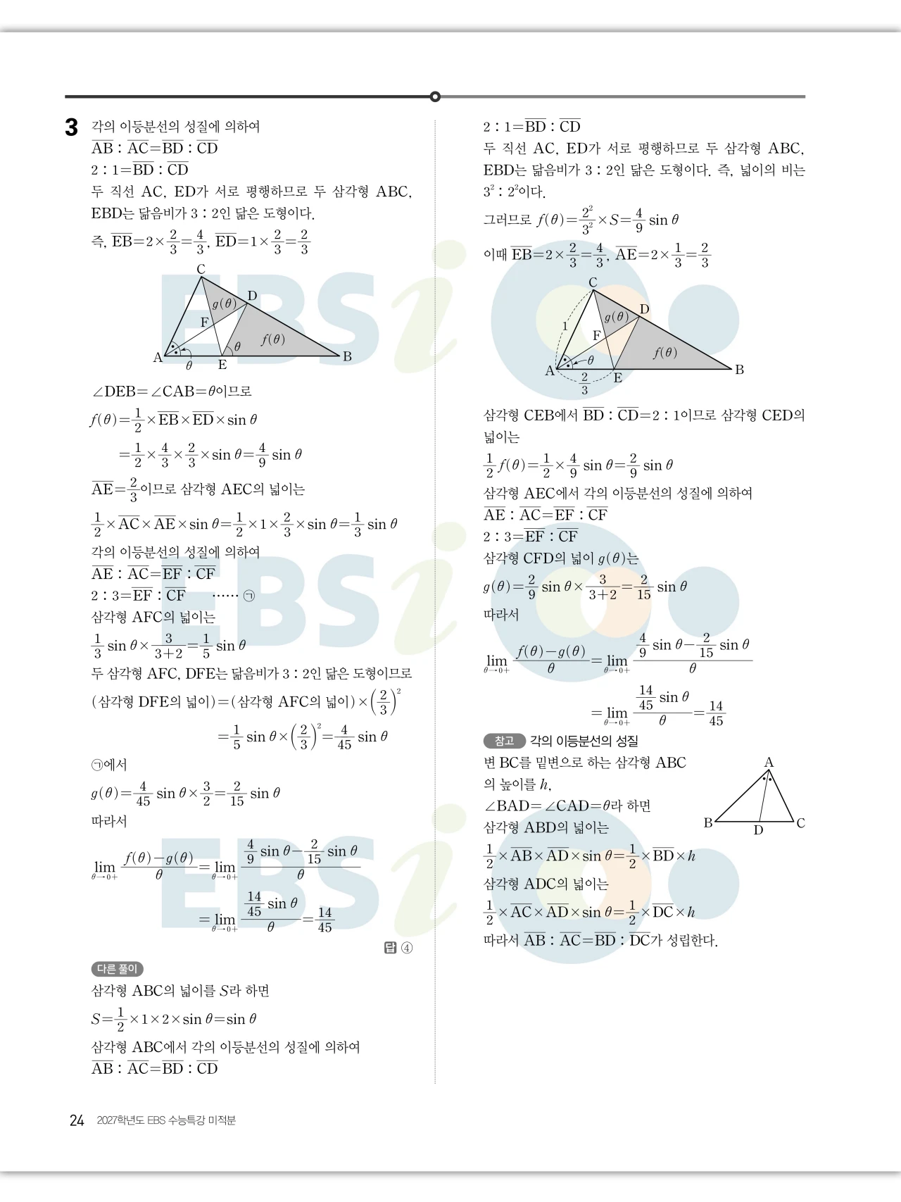 EBS 2027 수능특강 미적분 답지 24페이지