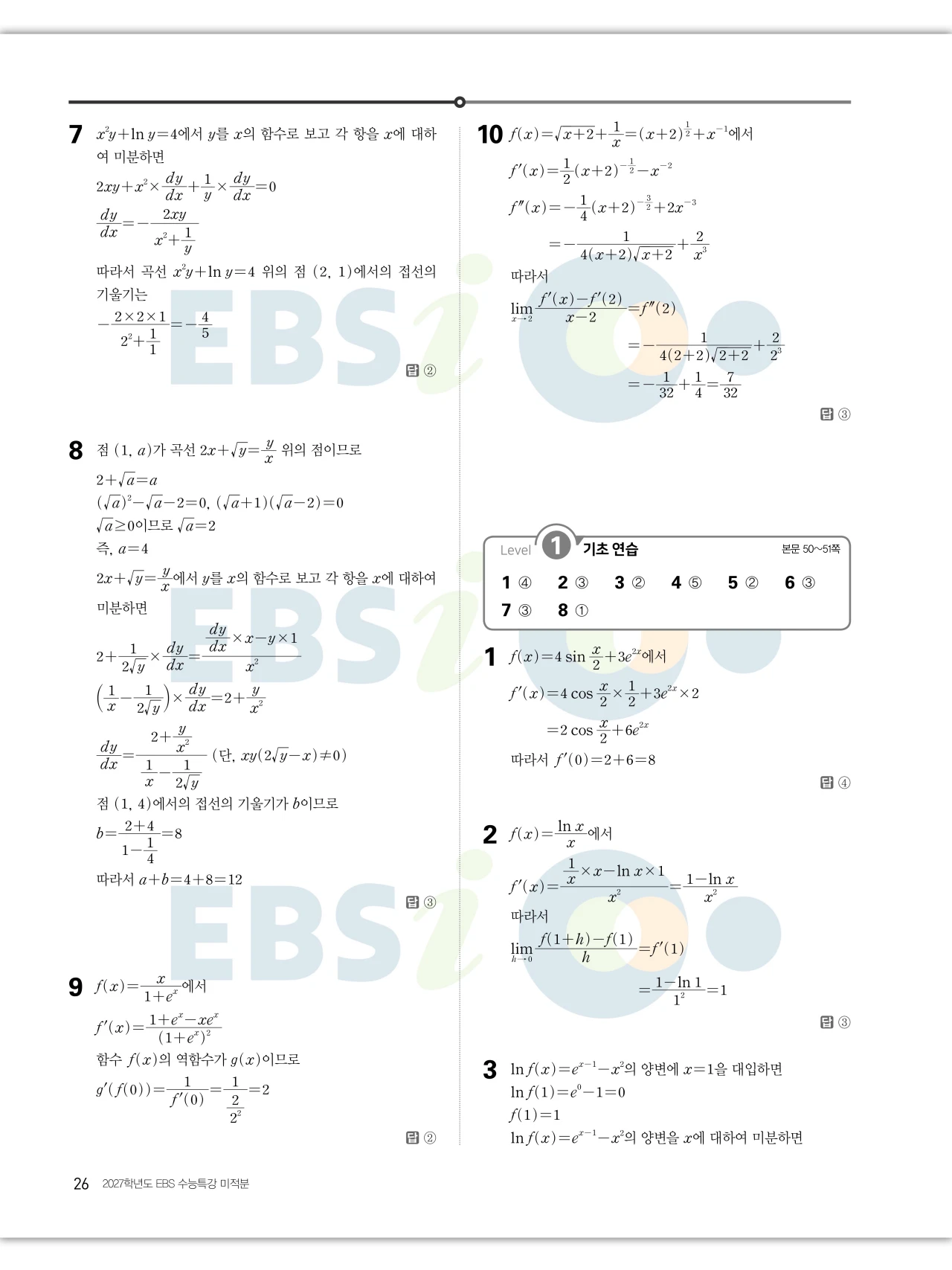 EBS 2027 수능특강 미적분 답지 26페이지