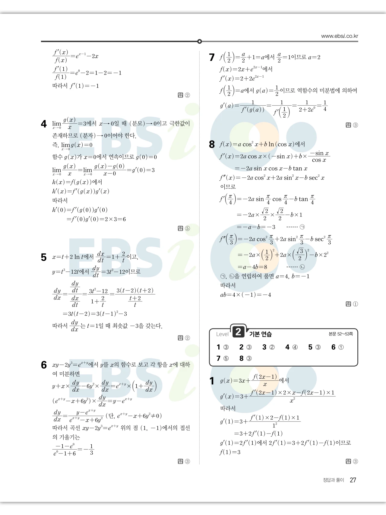 EBS 2027 수능특강 미적분 답지 27페이지
