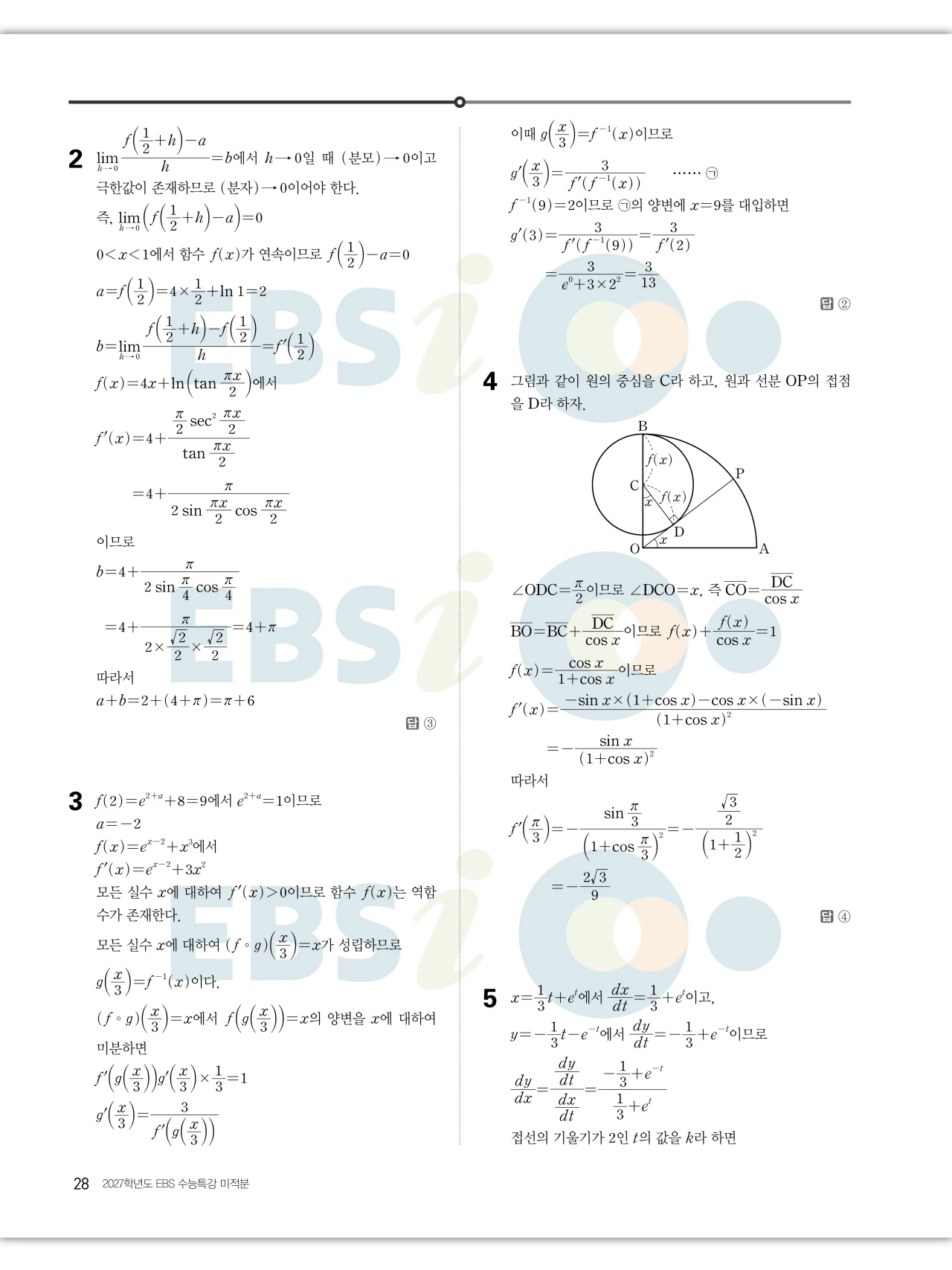 EBS 2027 수능특강 미적분 답지 28페이지