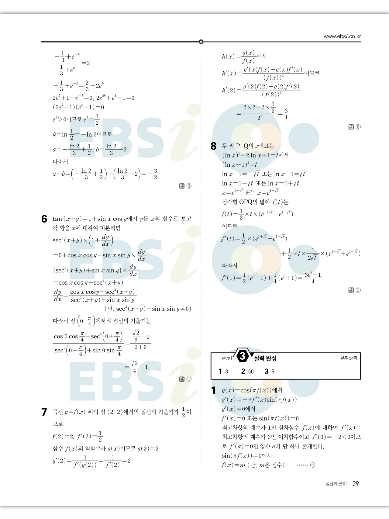 EBS 2027 수능특강 미적분 답지 29페이지