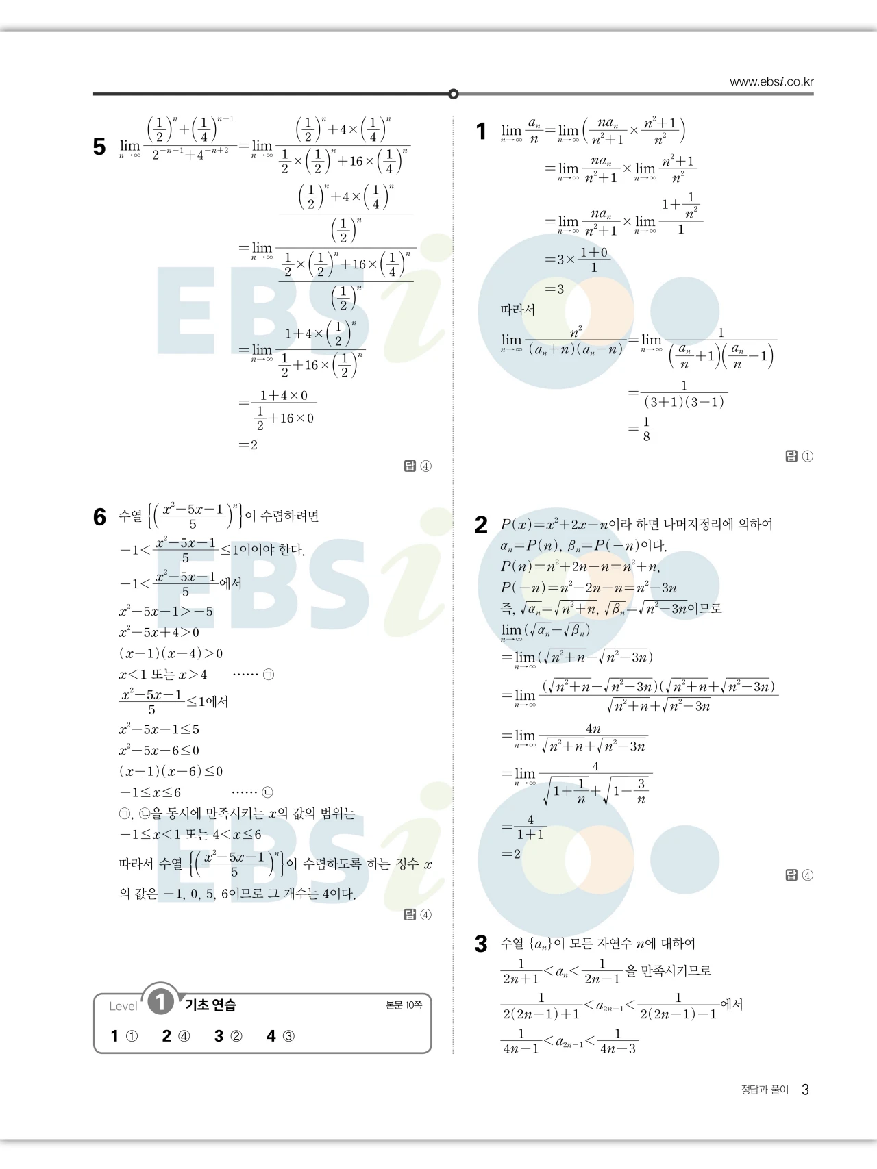 EBS 2027 수능특강 미적분 답지 3페이지