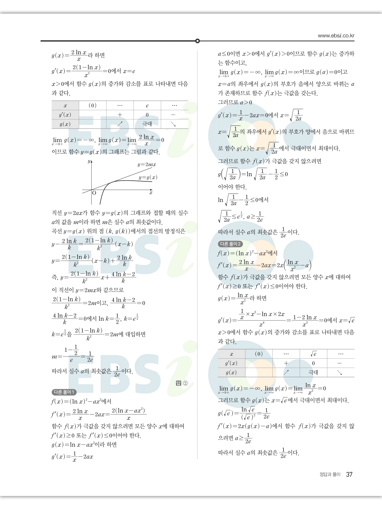 EBS 2027 수능특강 미적분 답지 37페이지