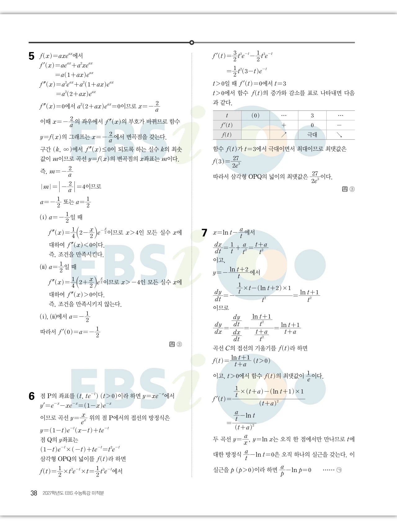EBS 2027 수능특강 미적분 답지 38페이지