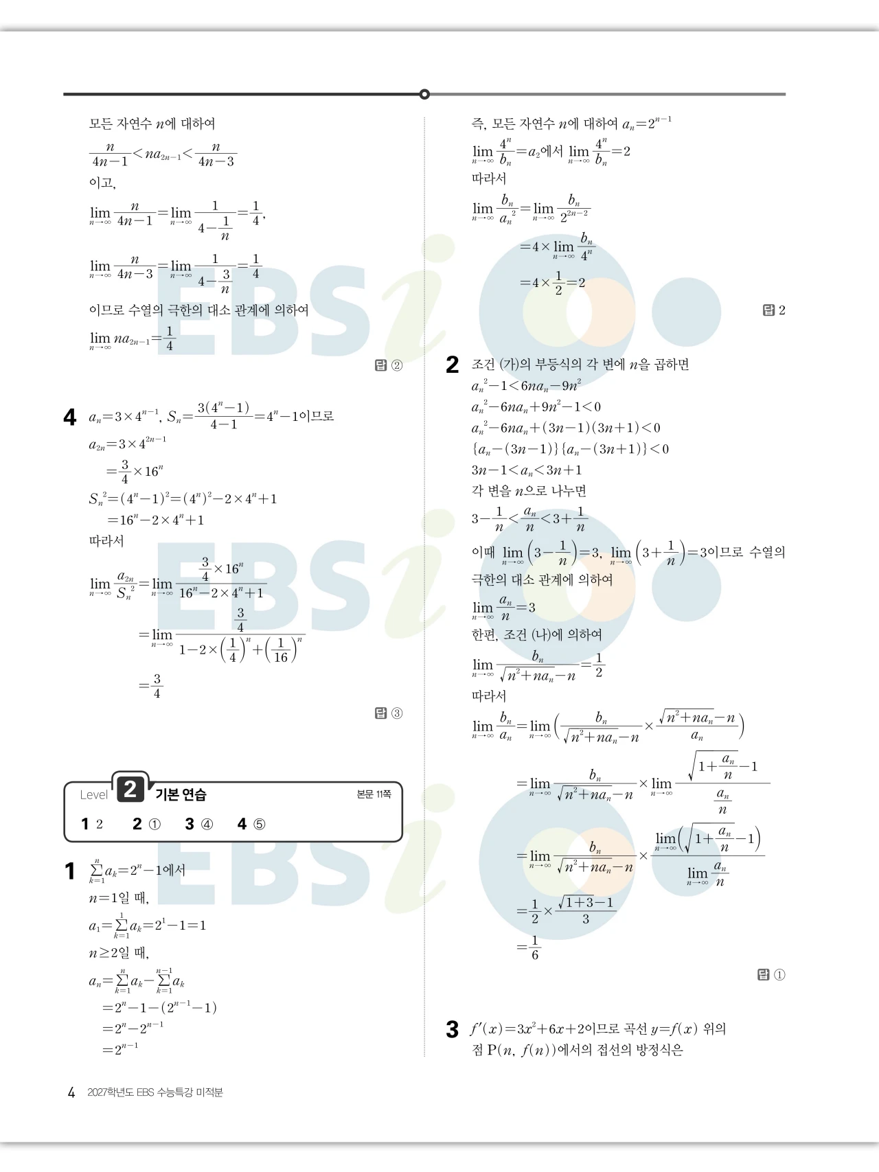 EBS 2027 수능특강 미적분 답지 4페이지