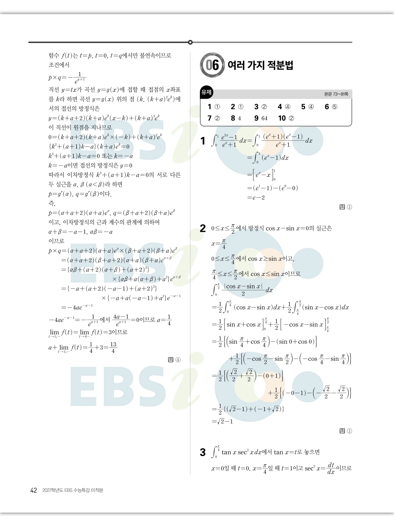 EBS 2027 수능특강 미적분 답지 42페이지