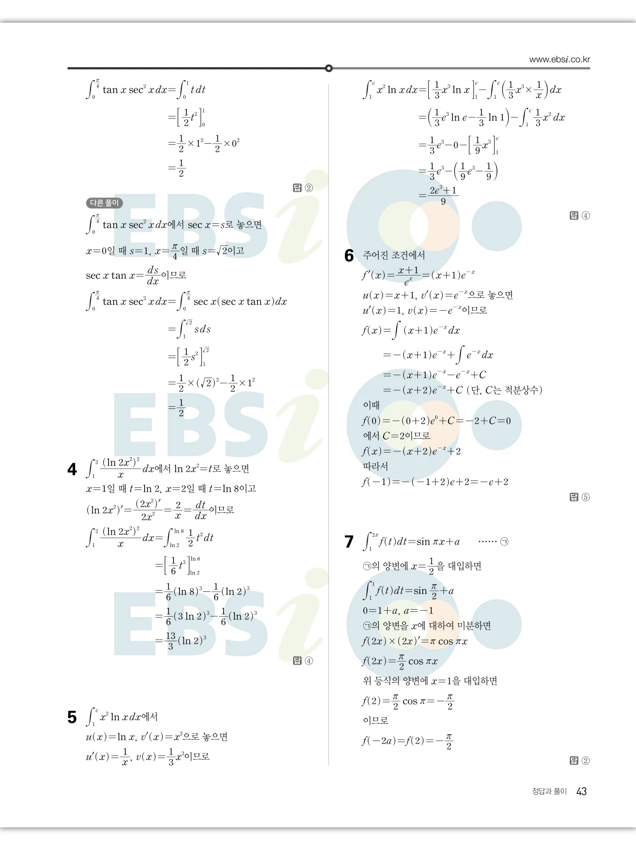 EBS 2027 수능특강 미적분 답지 43페이지