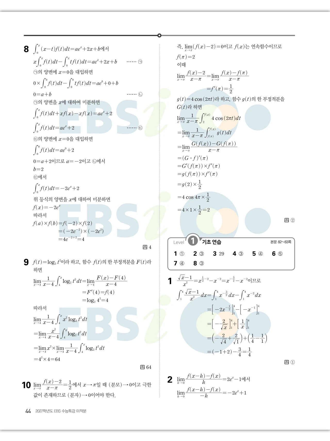EBS 2027 수능특강 미적분 답지 44페이지