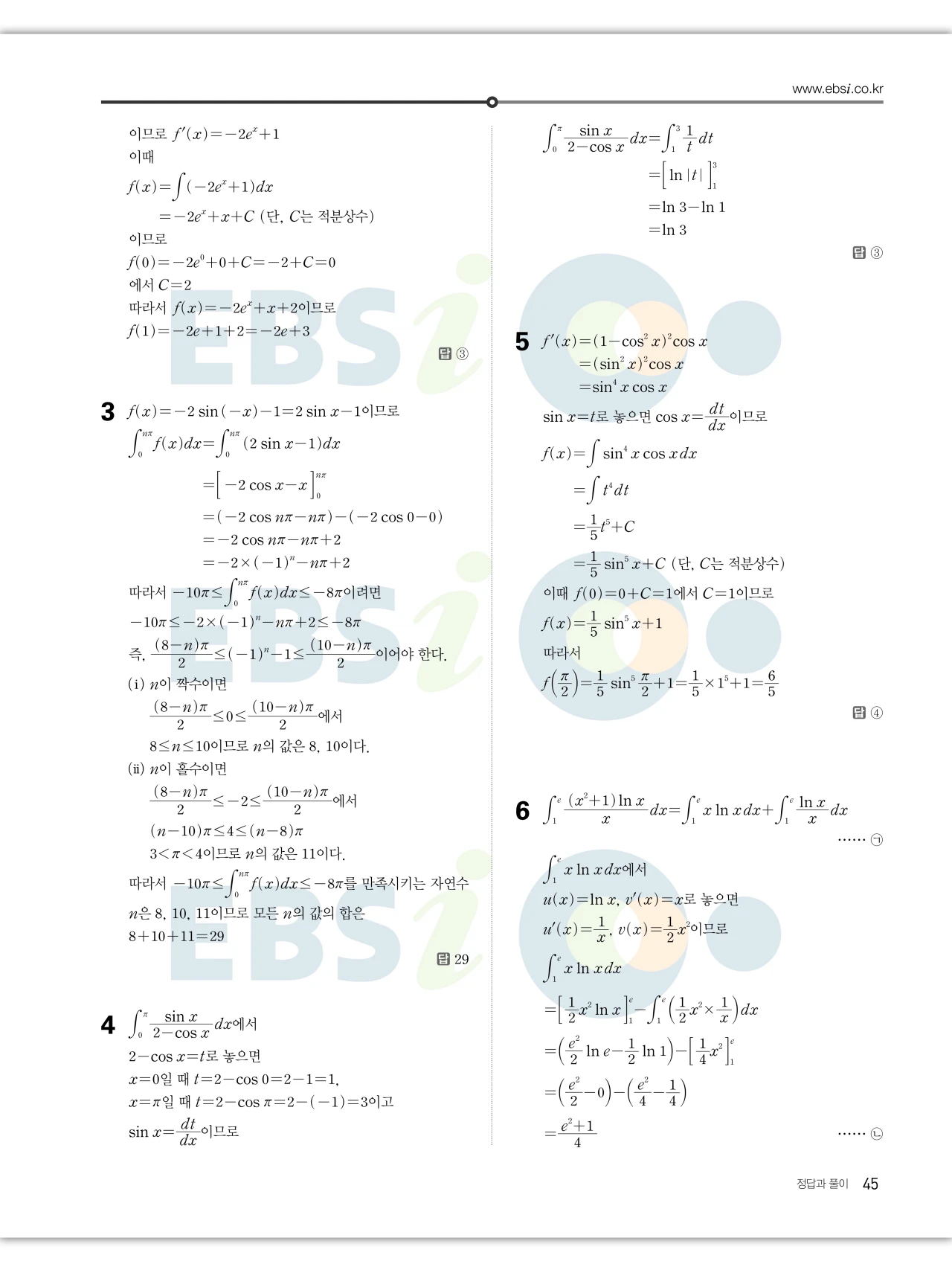 EBS 2027 수능특강 미적분 답지 45페이지