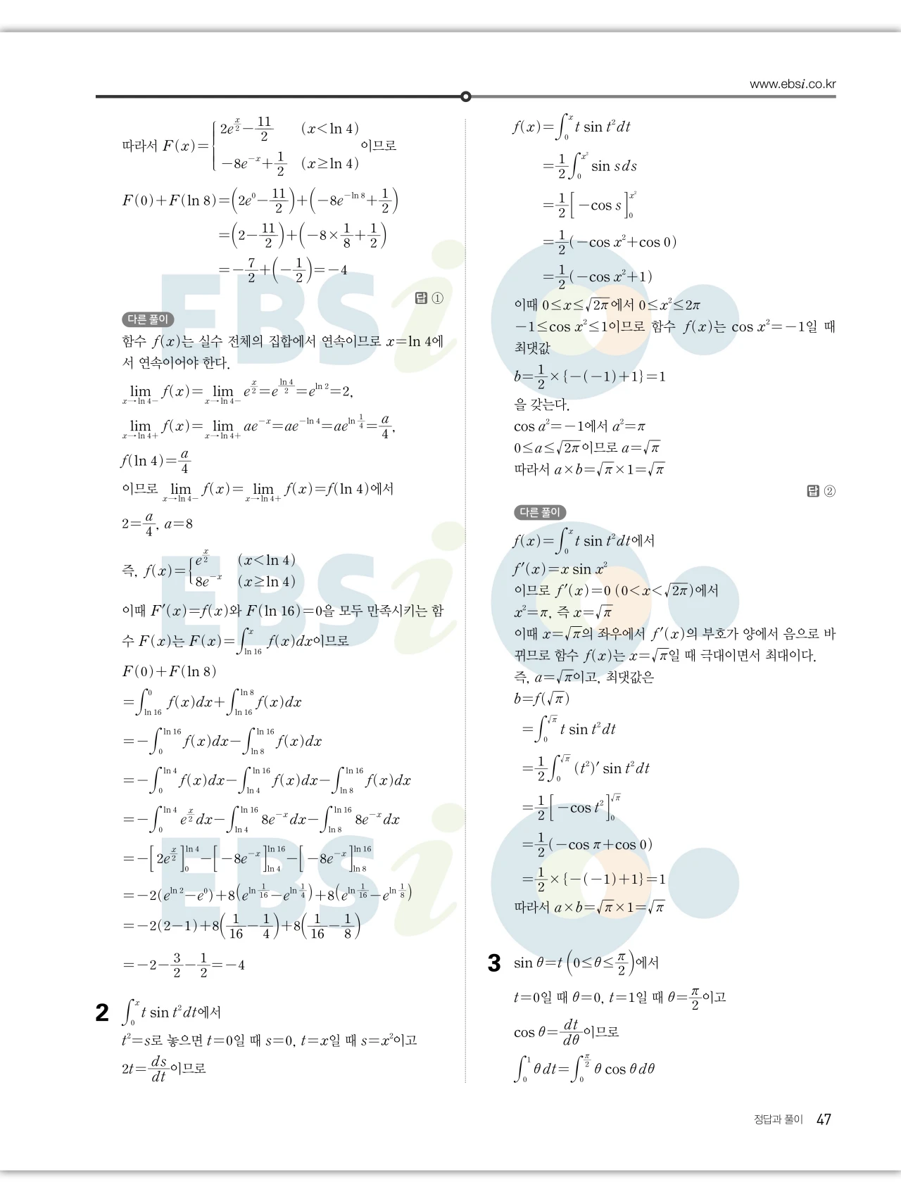 EBS 2027 수능특강 미적분 답지 47페이지