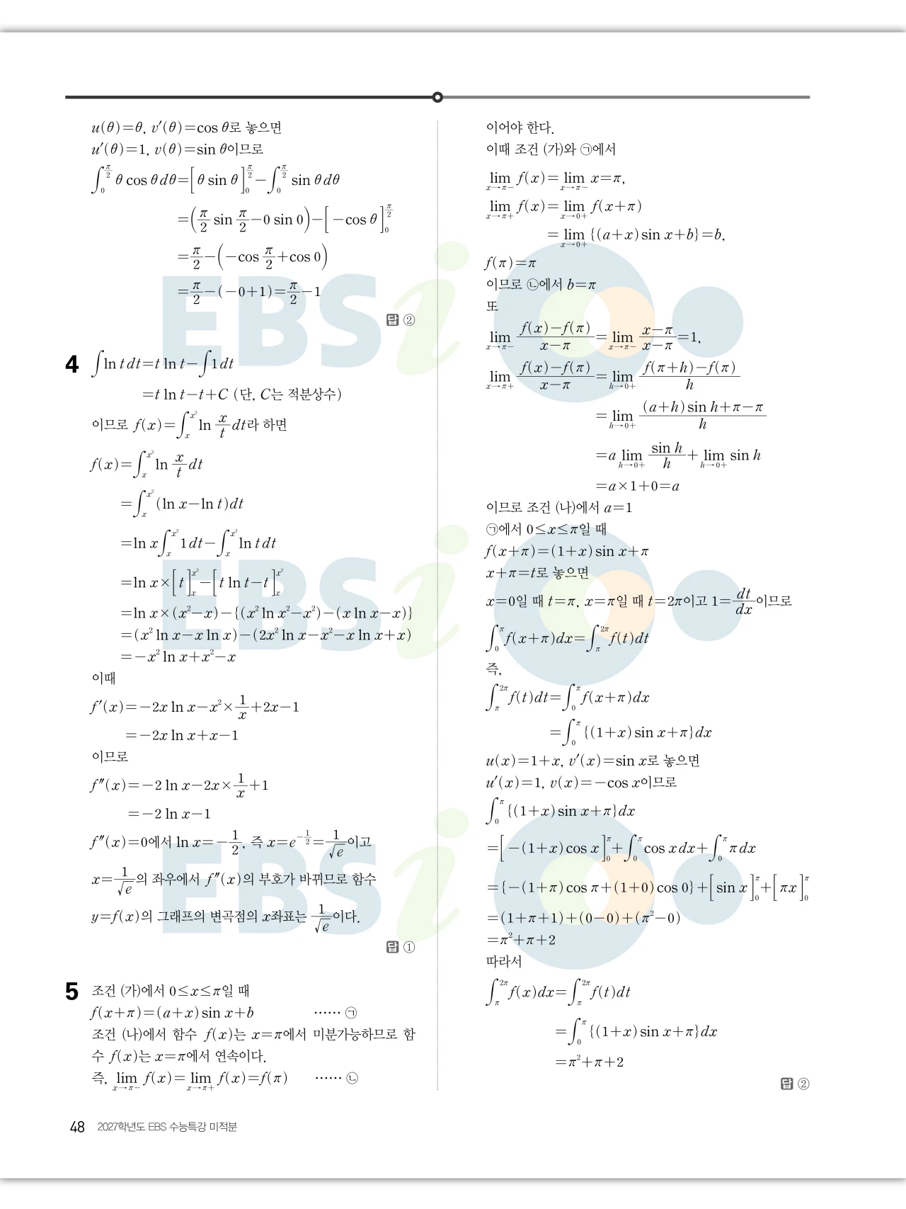 EBS 2027 수능특강 미적분 답지 48페이지