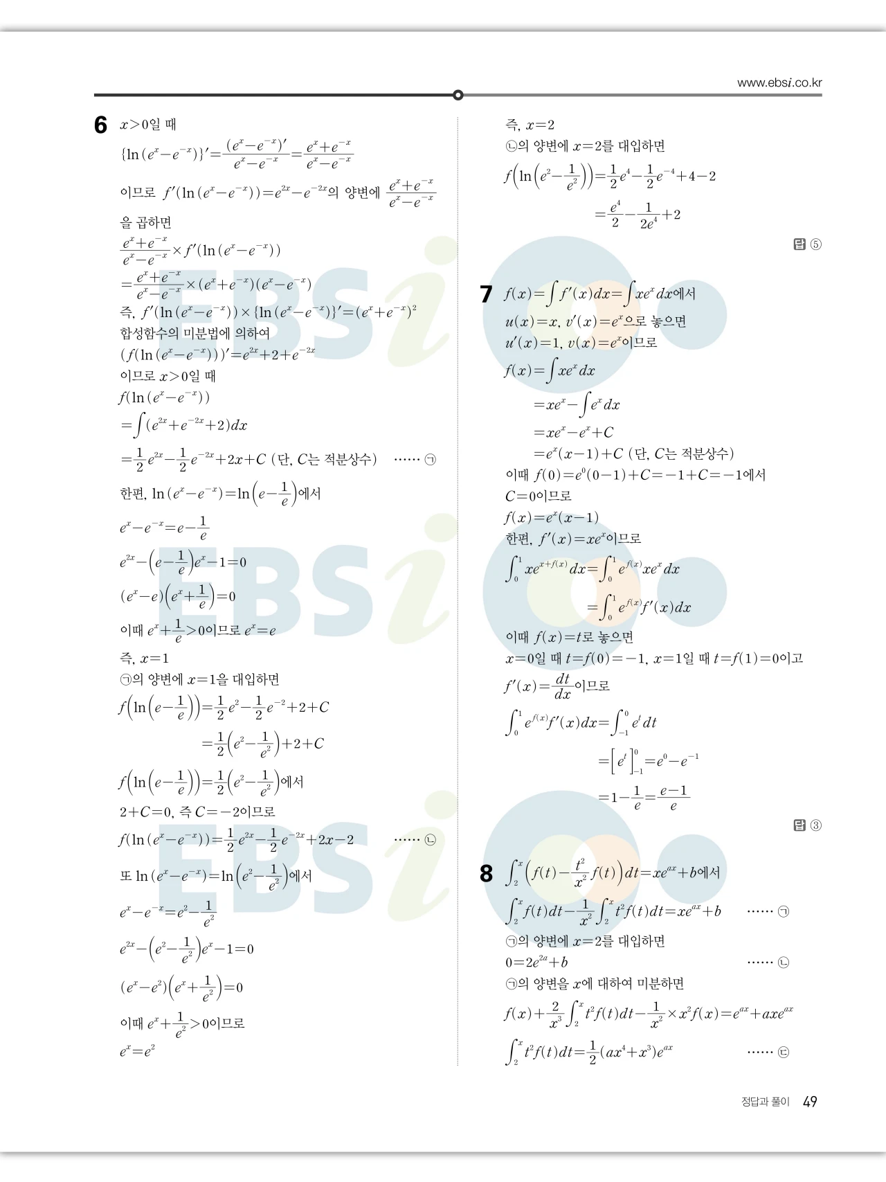 EBS 2027 수능특강 미적분 답지 49페이지