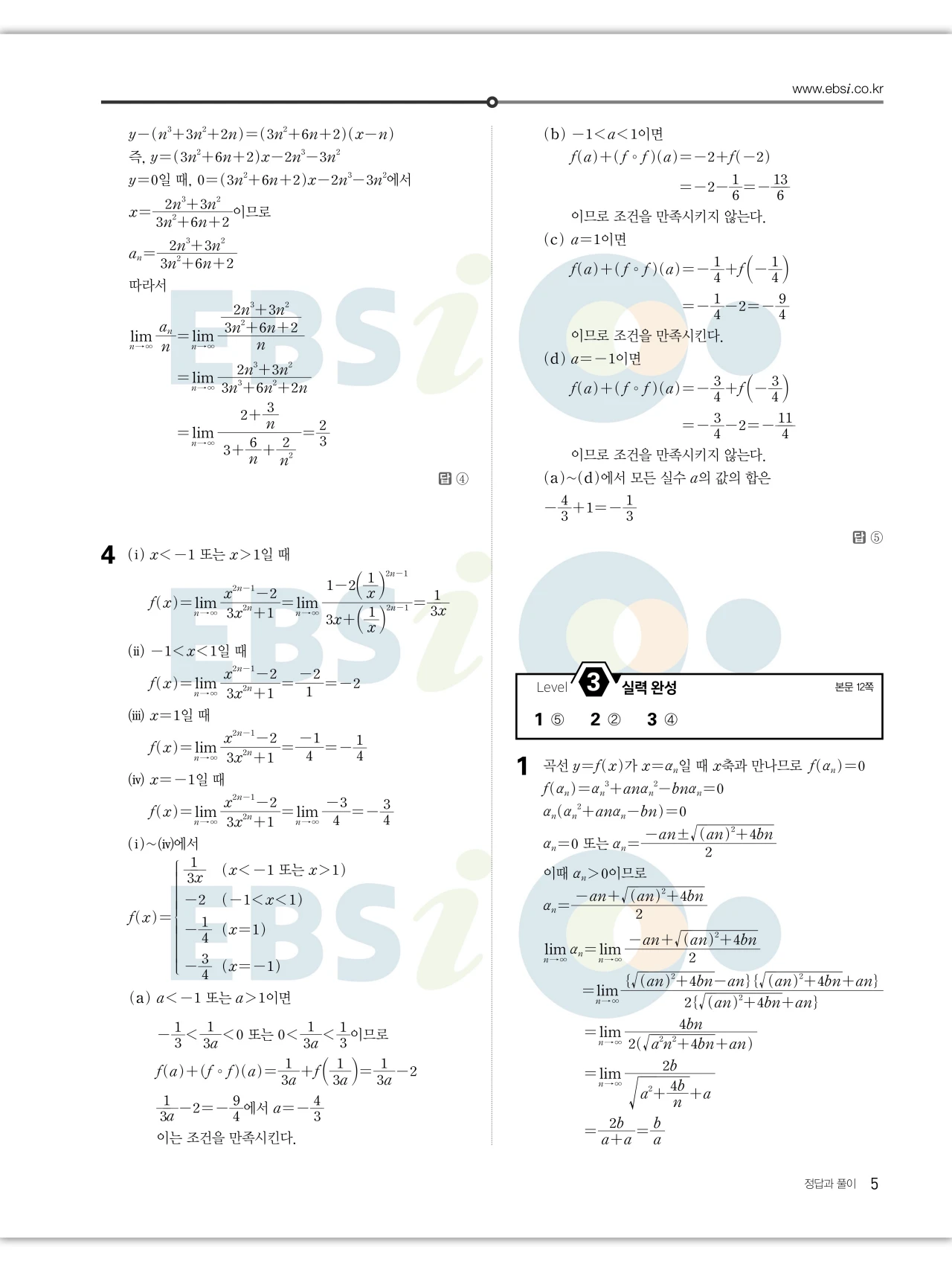 EBS 2027 수능특강 미적분 답지 5페이지