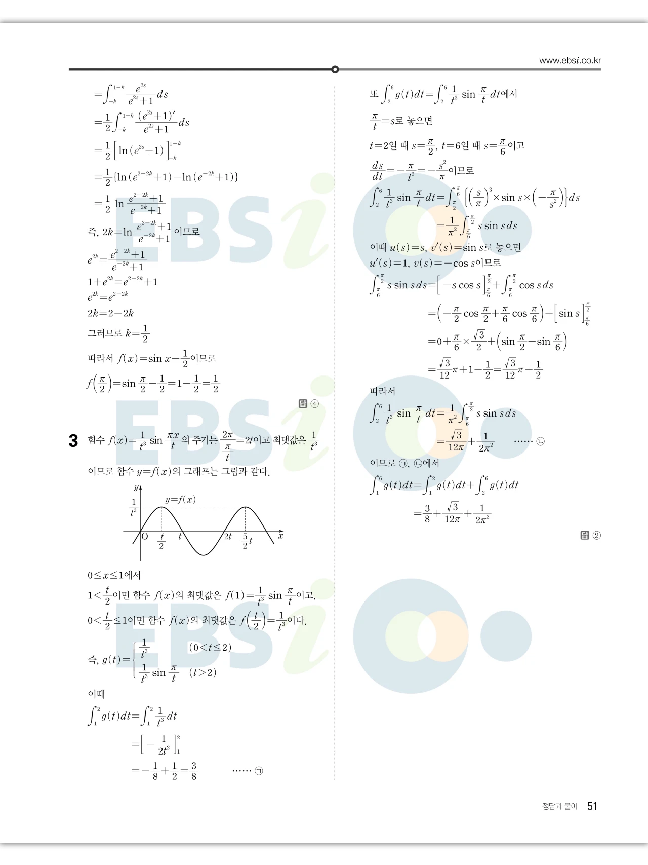 EBS 2027 수능특강 미적분 답지 51페이지