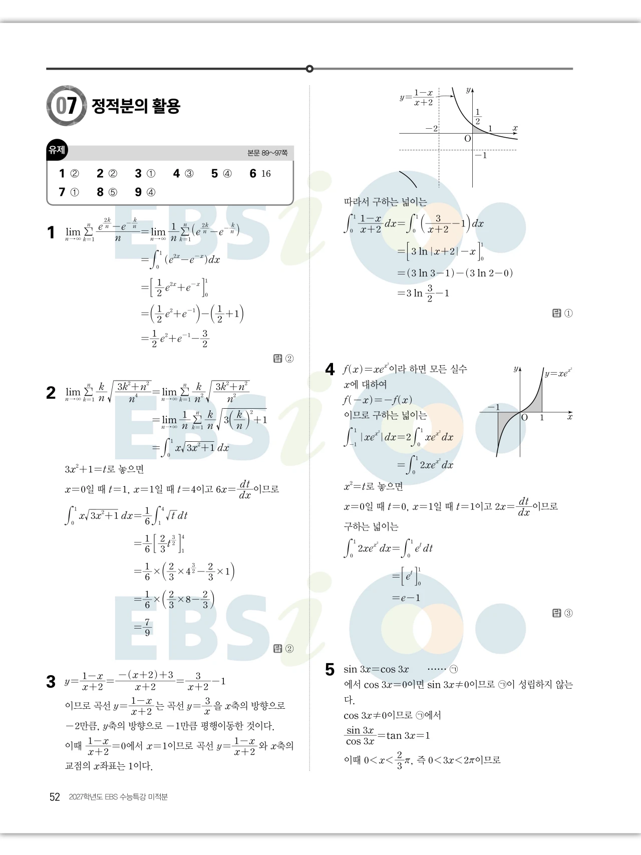 EBS 2027 수능특강 미적분 답지 52페이지