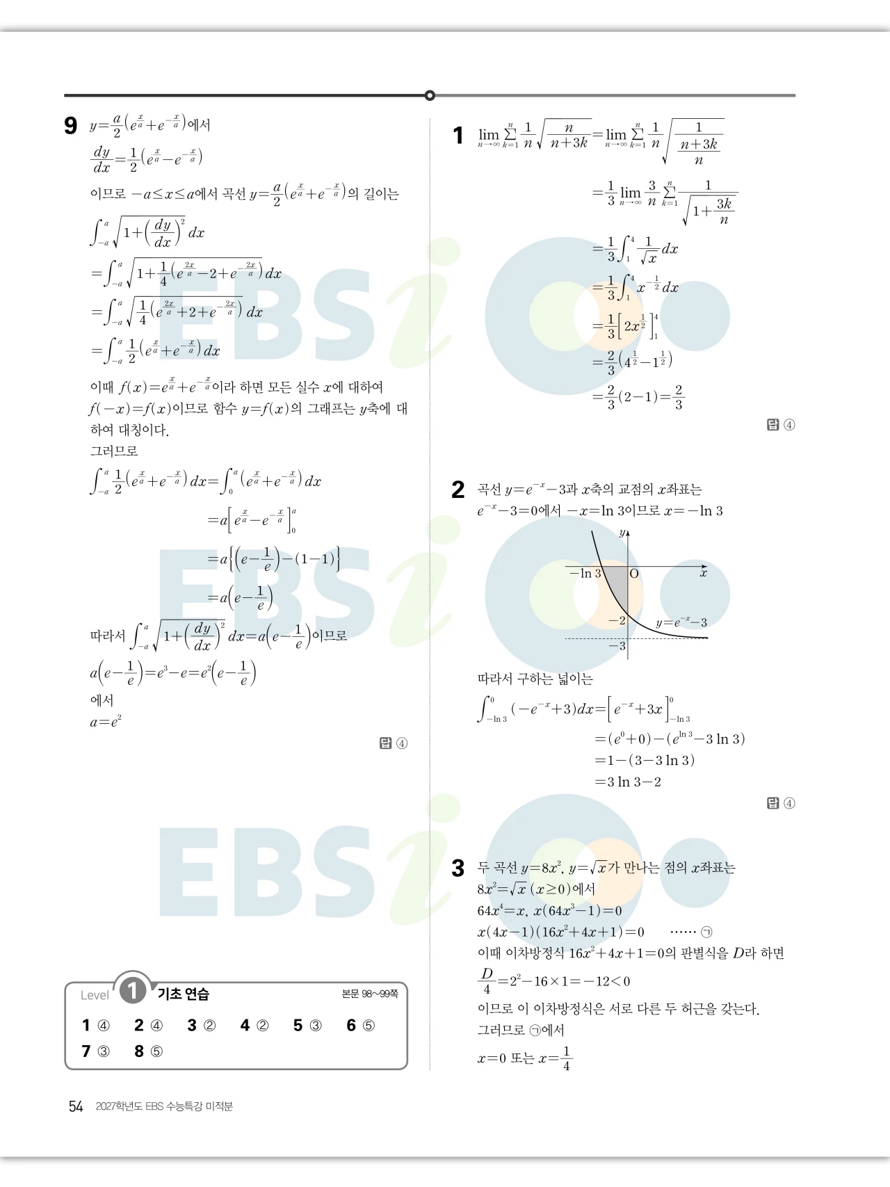 EBS 2027 수능특강 미적분 답지 54페이지