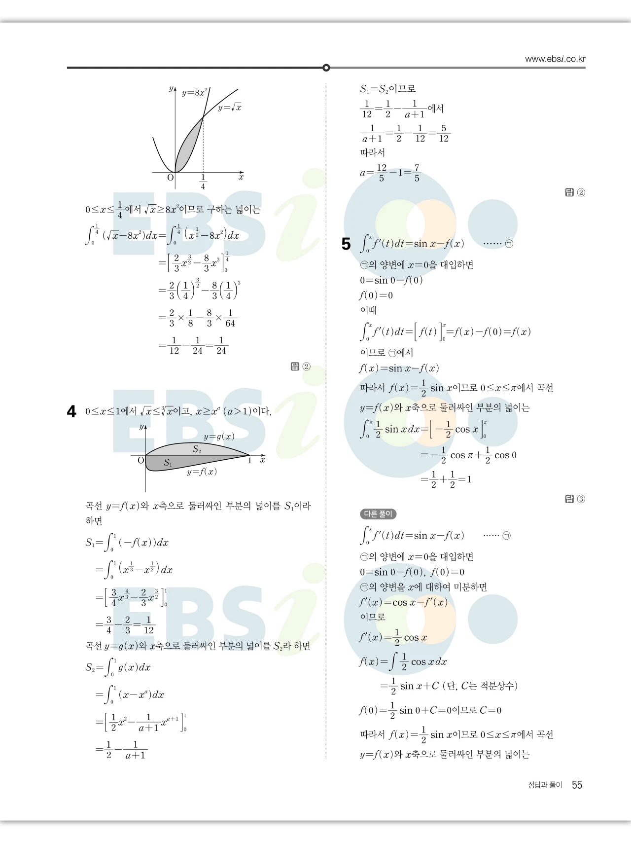 EBS 2027 수능특강 미적분 답지 55페이지