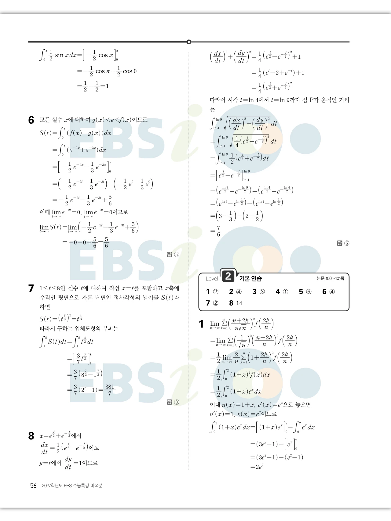 EBS 2027 수능특강 미적분 답지 56페이지