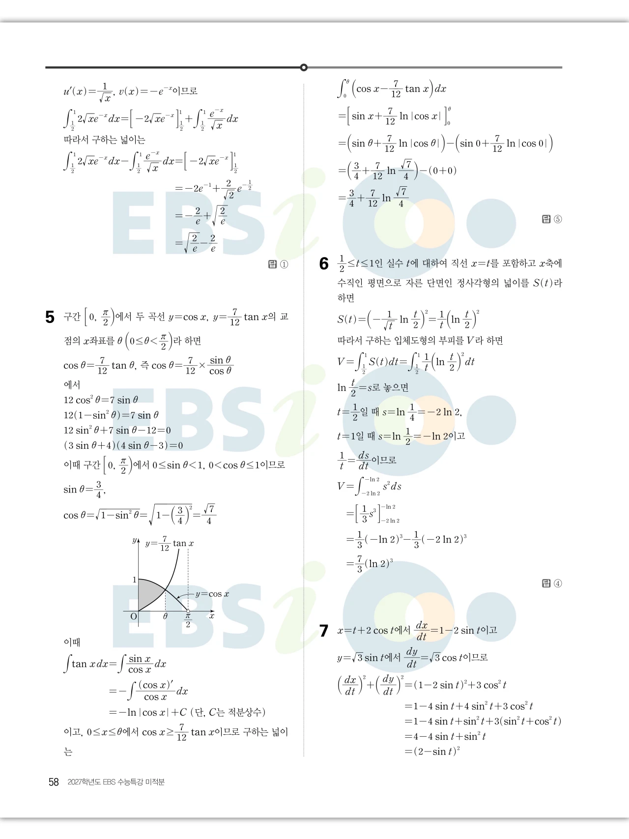 EBS 2027 수능특강 미적분 답지 58페이지