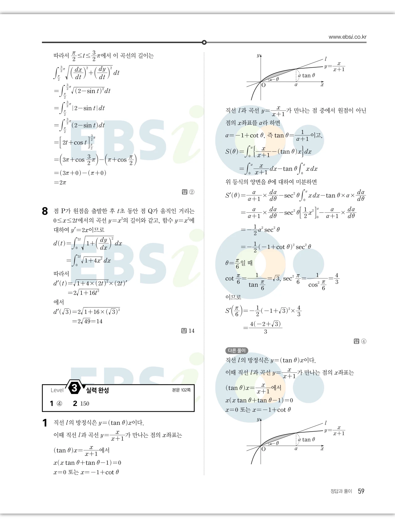 EBS 2027 수능특강 미적분 답지 59페이지