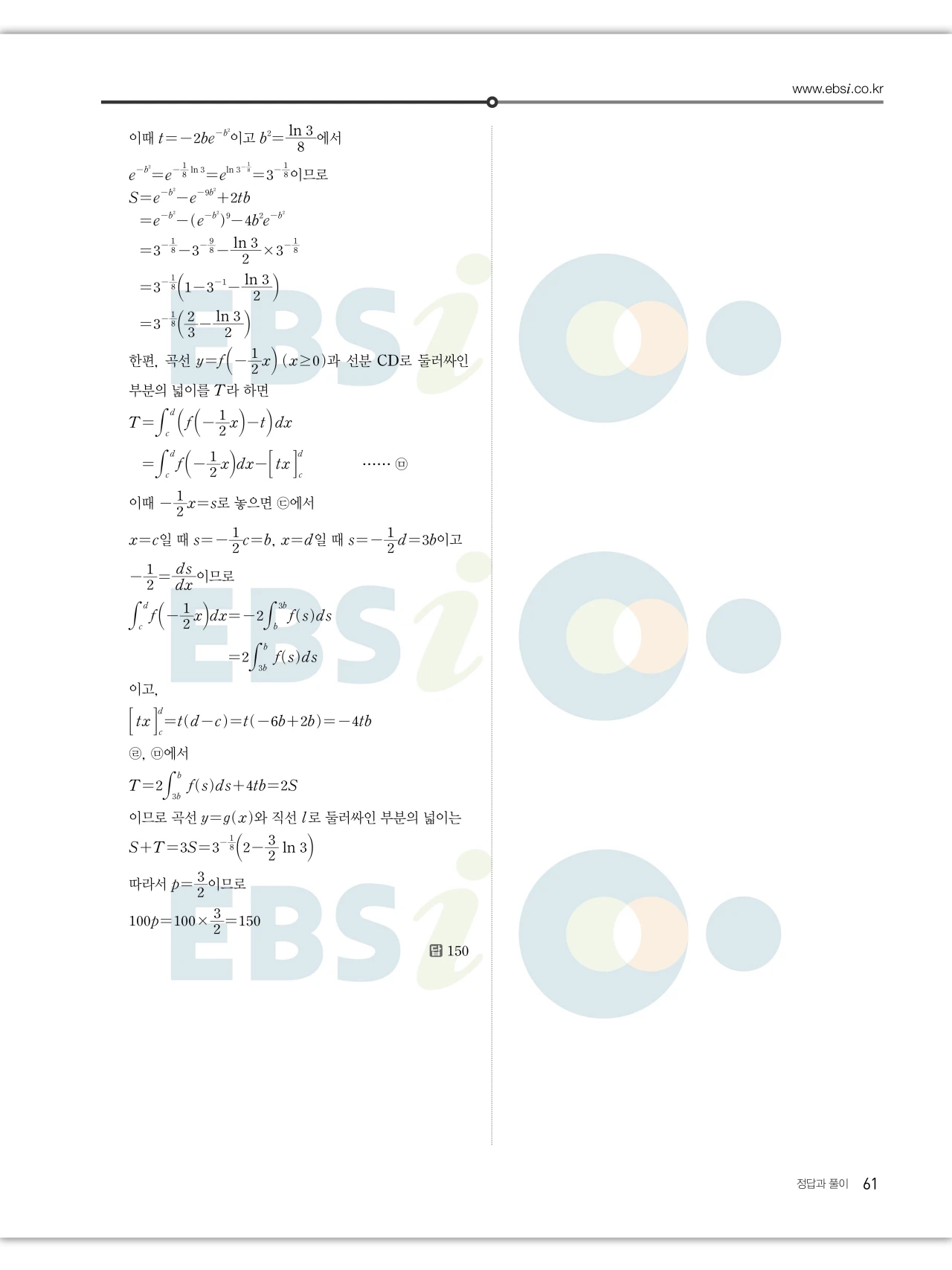 EBS 2027 수능특강 미적분 답지 61페이지