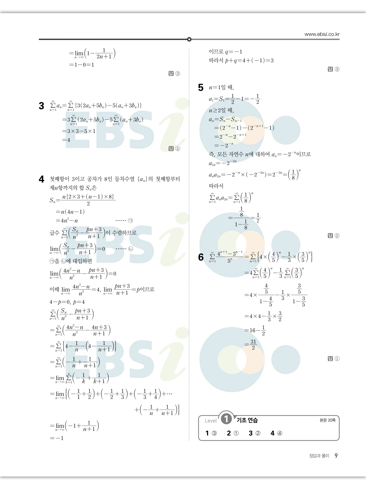 EBS 2027 수능특강 미적분 답지 9페이지